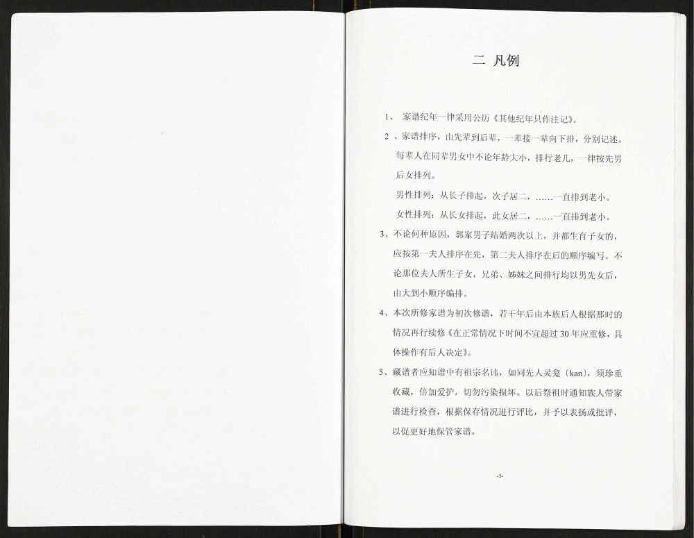 图片[5]-山东菏泽单县郭氏家谱（汾阳堂）电子版PDF下载-中华家谱网