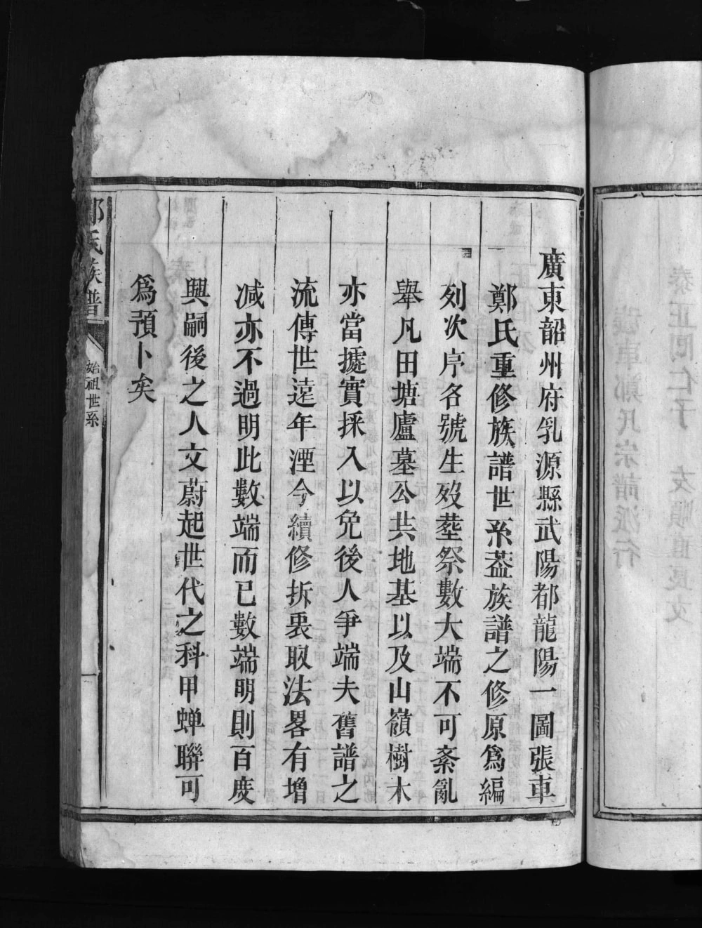 图片[4]-广东韶关乳源郑氏族谱电子版PDF下载-中华家谱网