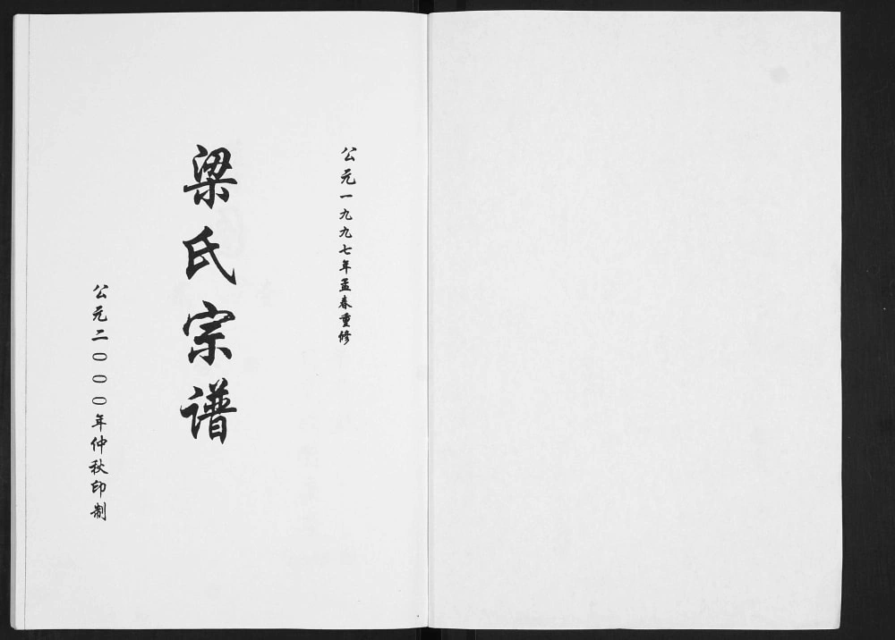 图片[2]-山东莱阳安定郡梁氏宗谱电子版PDF下载-中华家谱网