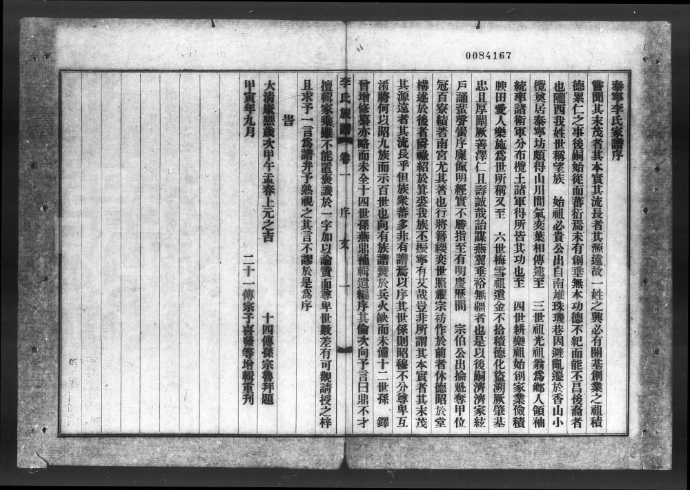 图片[2]-广东中山泰宁李氏族谱电子版PDF下载-中华家谱网