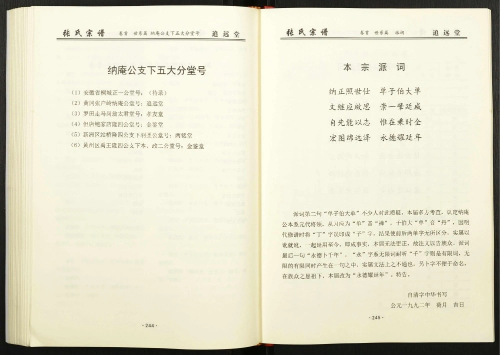 图片[3]-湖北黄冈张户岭纳庵公张氏宗谱正二公（追远堂）电子版PDF下载-中华家谱网