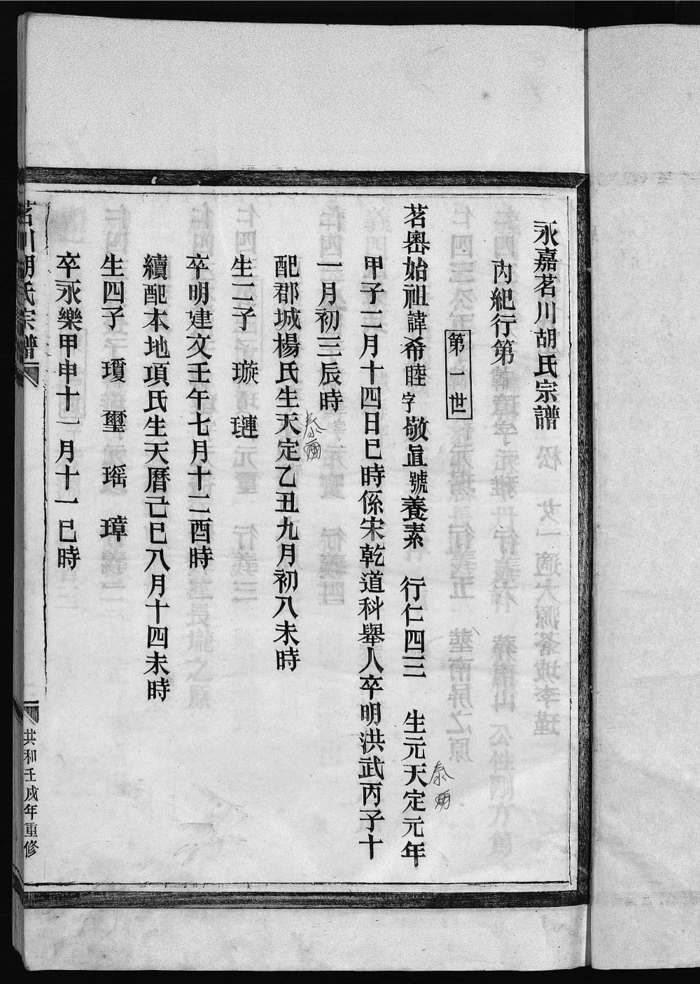 图片[4]-浙江温州永嘉县茗川胡氏宗谱电子版PDF下载-中华家谱网