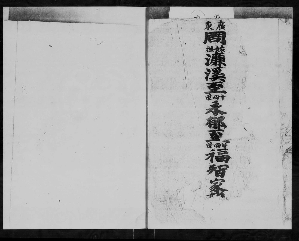 图片[2]-广东佛山顺德区陈村赤花房周氏族谱电子版PDF下载-中华家谱网