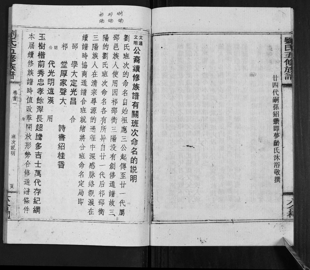 图片[3]-湖南祁阳刘氏续修族谱电子版PDF下载-中华家谱网