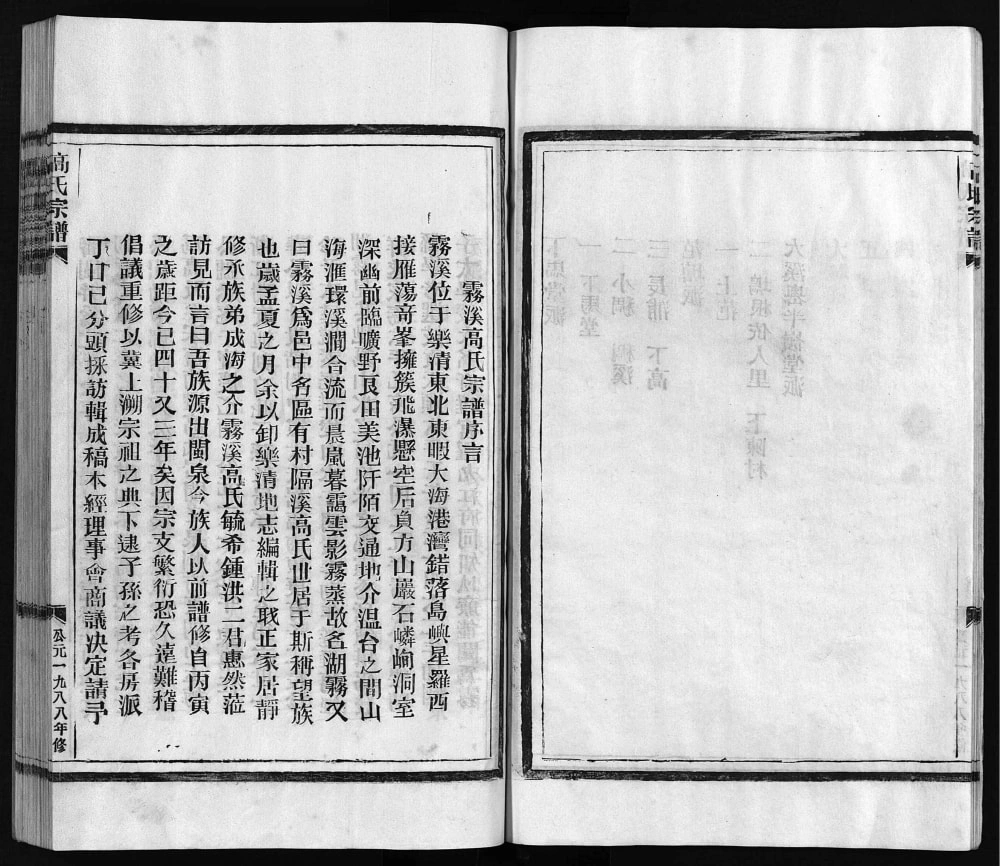 图片[2]-浙江乐清高氏宗谱电子版PDF下载-中华家谱网