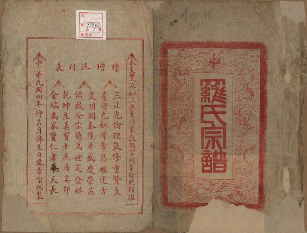 图片[2]-四川隆昌罗氏世谱电子版PDF下载-中华家谱网