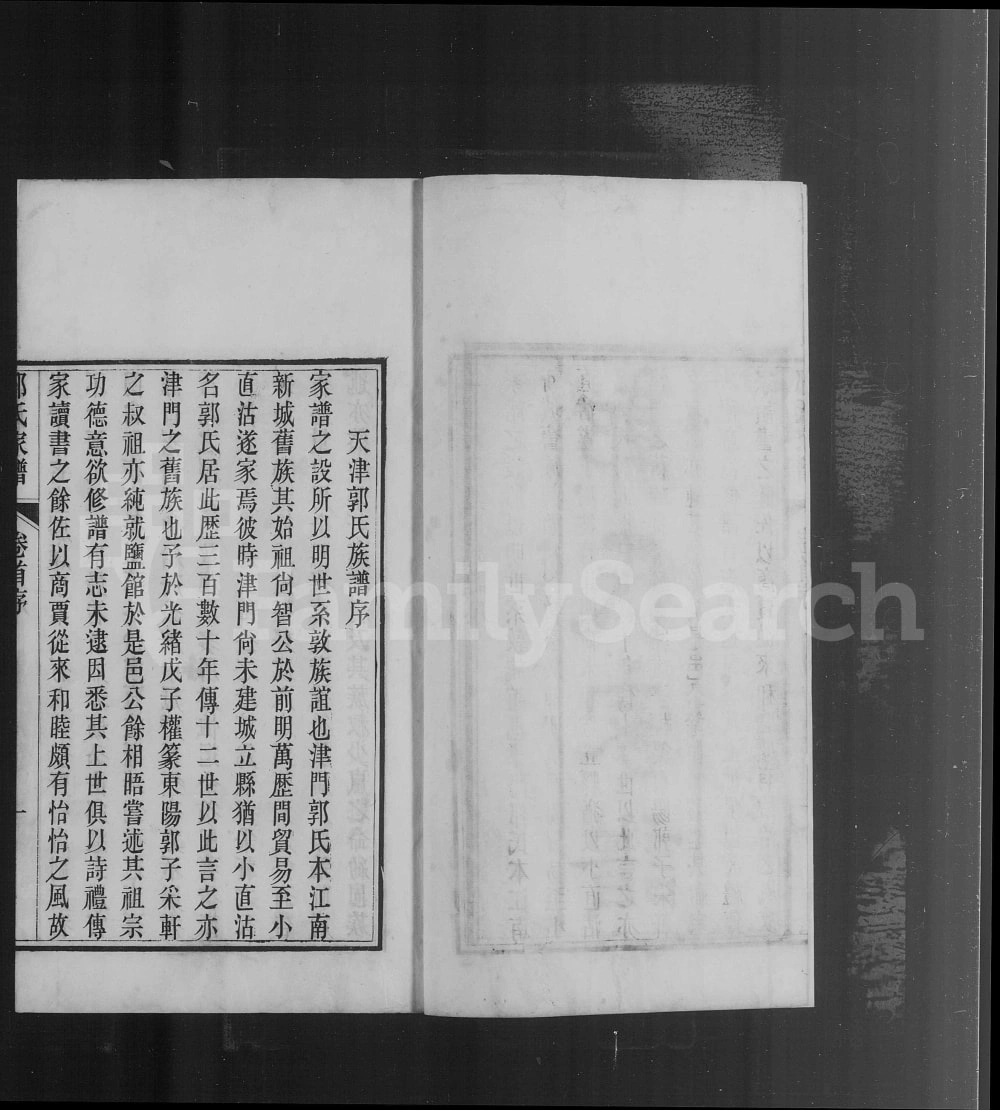 图片[2]-天津郭氏家谱（怡怡堂）电子版PDF下载-中华家谱网