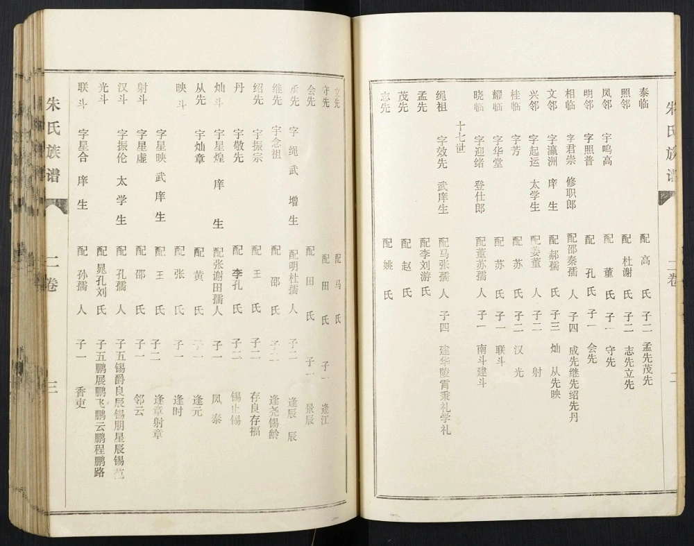 图片[7]-山东菏泽定陶朱氏族谱电子版PDF下载-中华家谱网