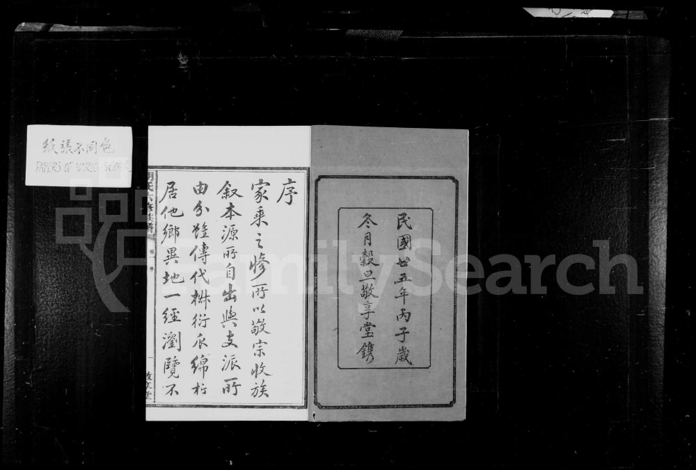 图片[2]-湖南湘潭大荷塘胡氏六修族谱（敬亭堂）电子版PDF下载-中华家谱网