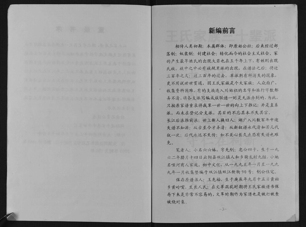 图片[4]-重庆万州王氏家谱电子版PDF下载-中华家谱网