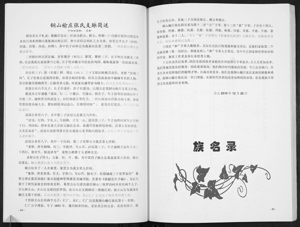 图片[5]-江苏徐州铜山榆庄张氏家谱电子版PDF下载-中华家谱网