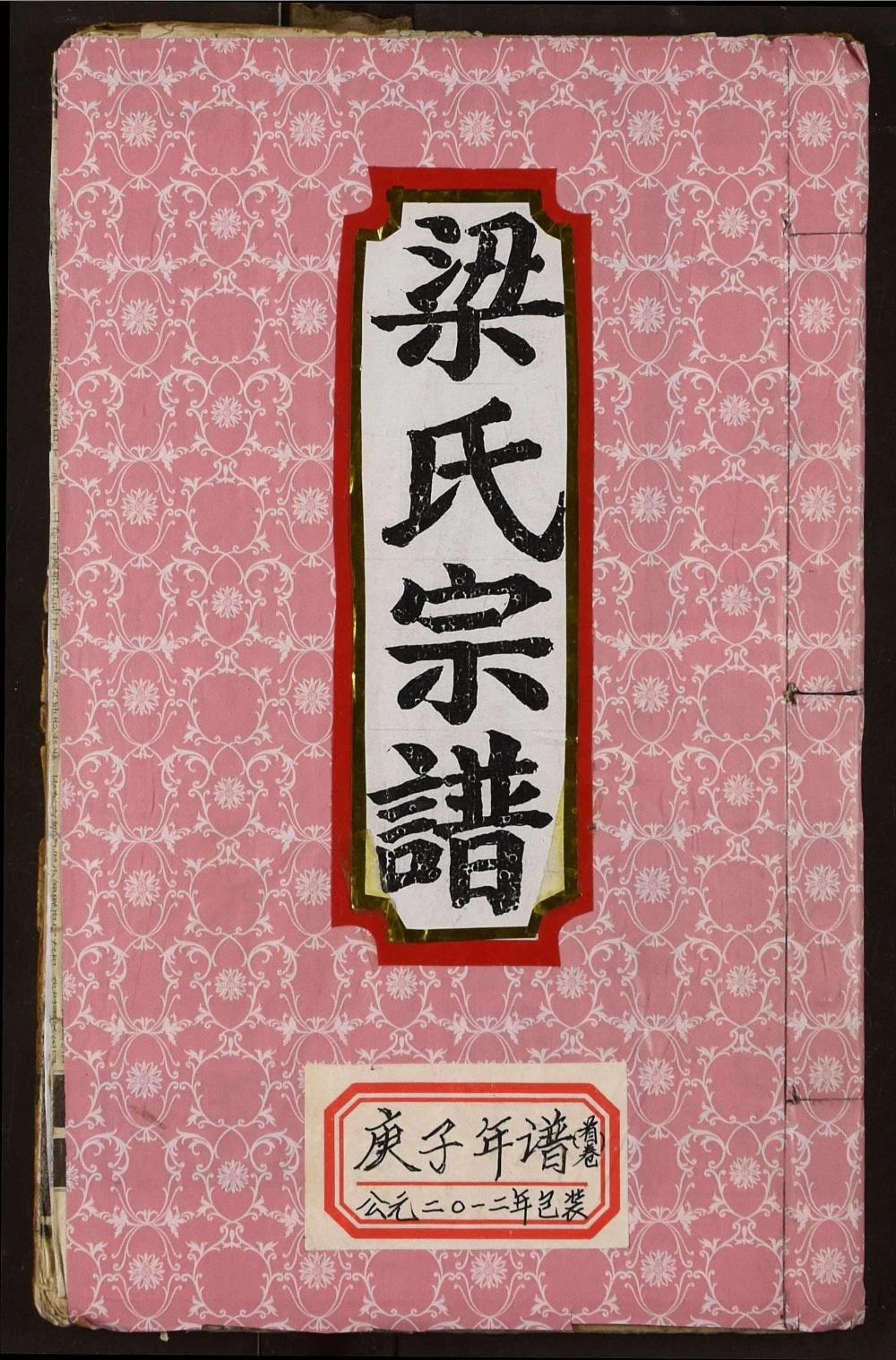 图片[1]-湖北孝感梁氏宗谱电子版PDF下载-中华家谱网