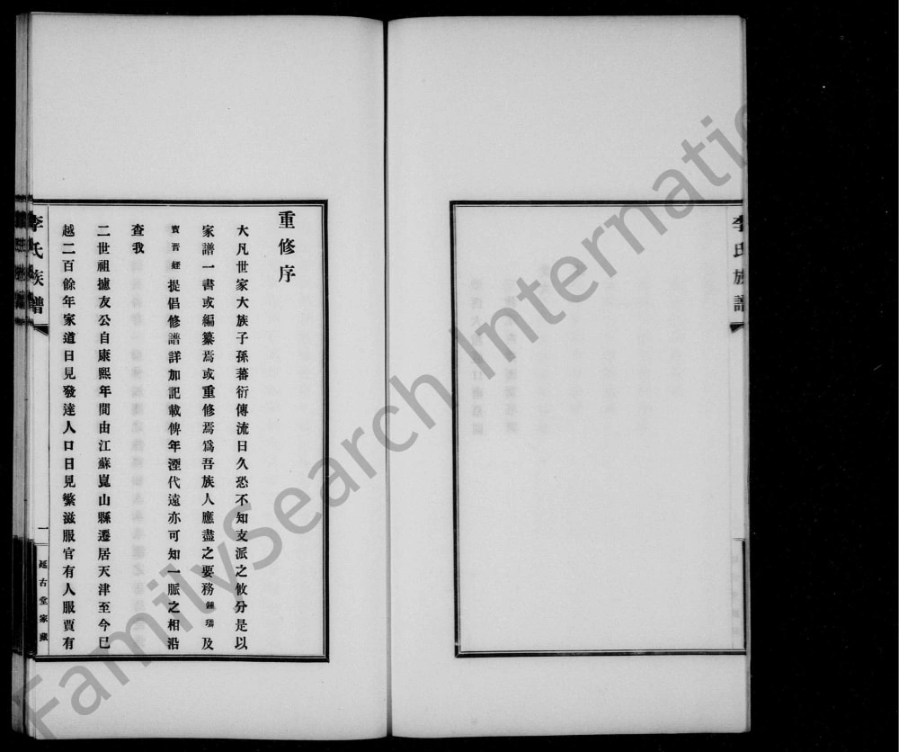 图片[2]-天津李氏族谱（延古堂）电子版PDF下载-中华家谱网