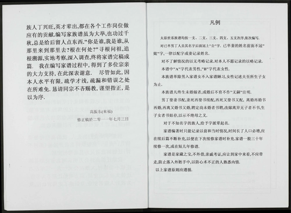 图片[5]-山西太原走马岩高氏家谱电子版PDF下载-中华家谱网