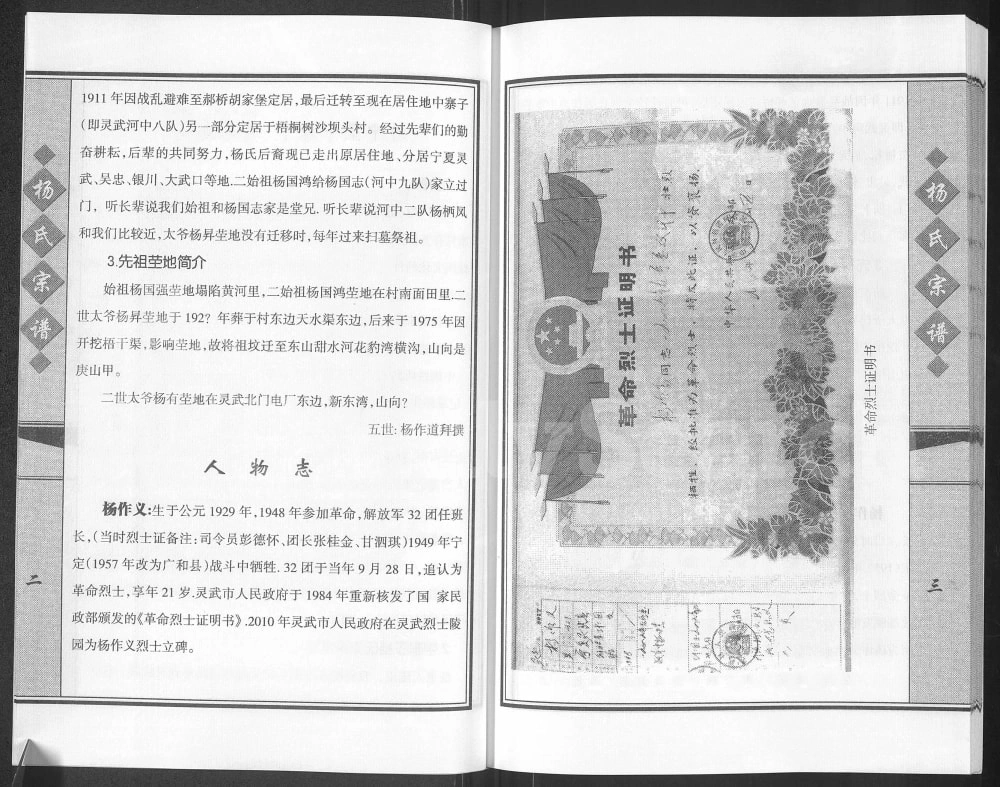 图片[5]-宁夏灵武杨氏宗谱入宁中寨子始祖杨国强宗支电子版PDF下载-中华家谱网