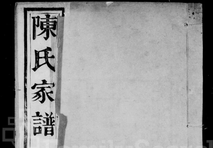 河北衡水冀州区陈氏家乘-中华家谱网