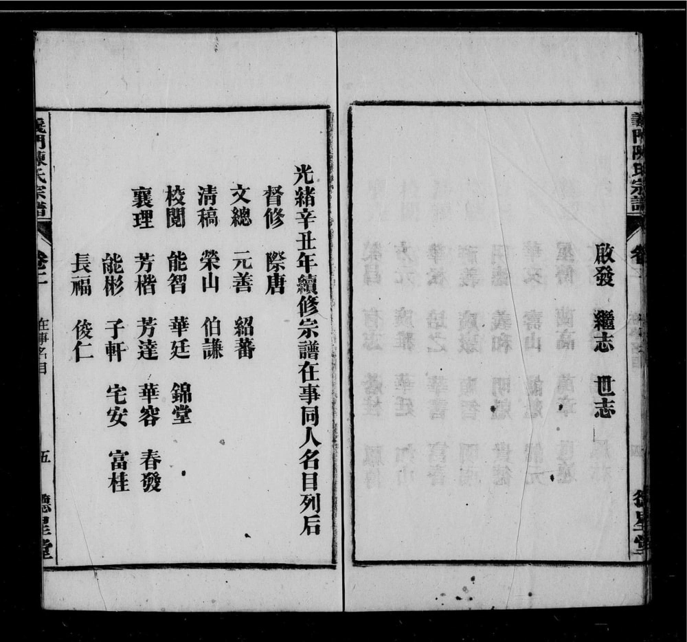 图片[4]-安徽安庆怀宁义门陈氏宗谱（德星堂）电子版PDF下载-中华家谱网