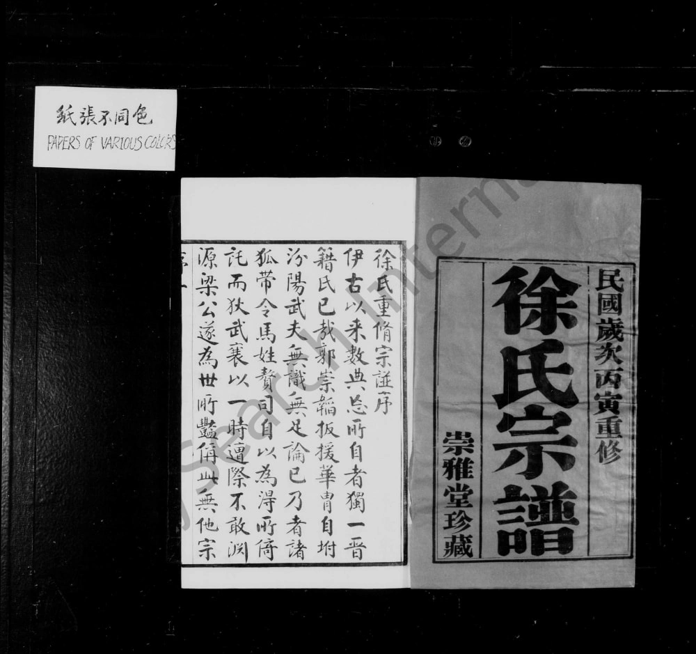 图片[2]-江苏常州徐氏宗谱（崇雅堂）电子版PDF下载-中华家谱网