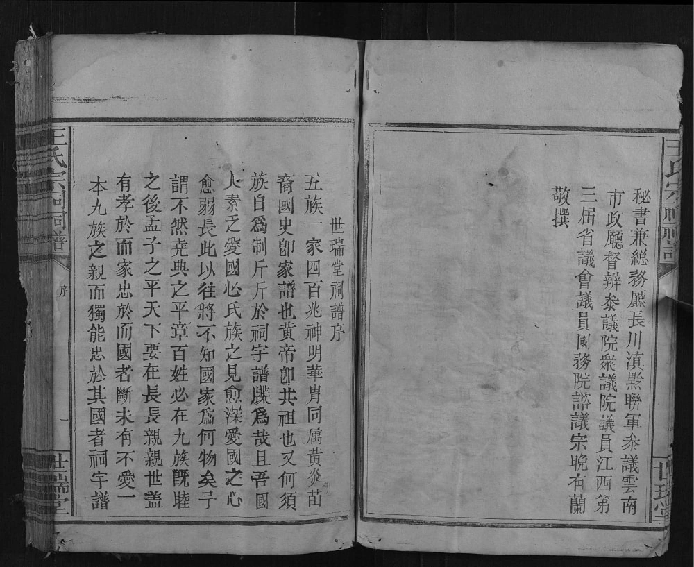 图片[8]-江西赣州于都县雩城王氏宗祠祠谱（世瑞堂）电子版PDF下载-中华家谱网