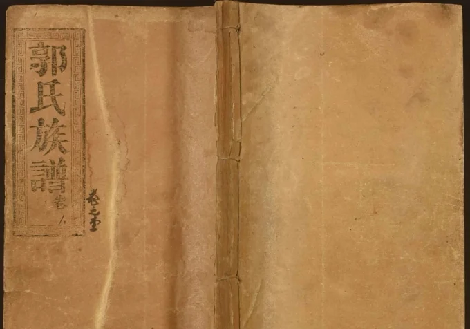 湖北石首郭氏族谱（汾阳堂）电子版PDF下载-中华家谱网