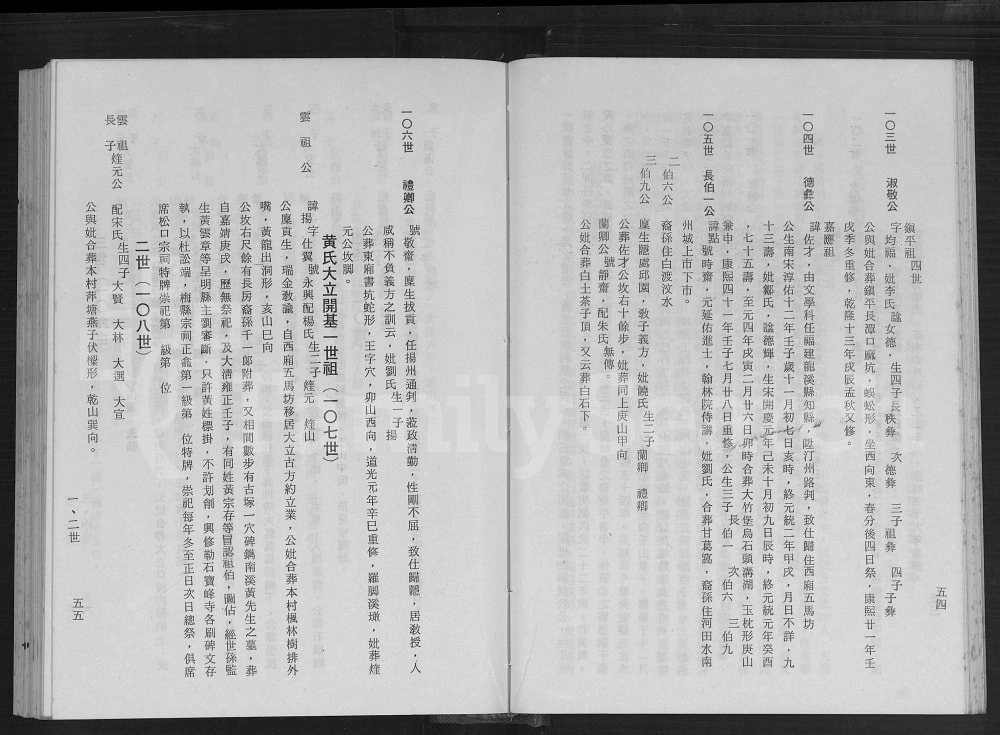 图片[3]-广东梅州梅县区黄氏云祖公族谱电子版PDF下载-中华家谱网