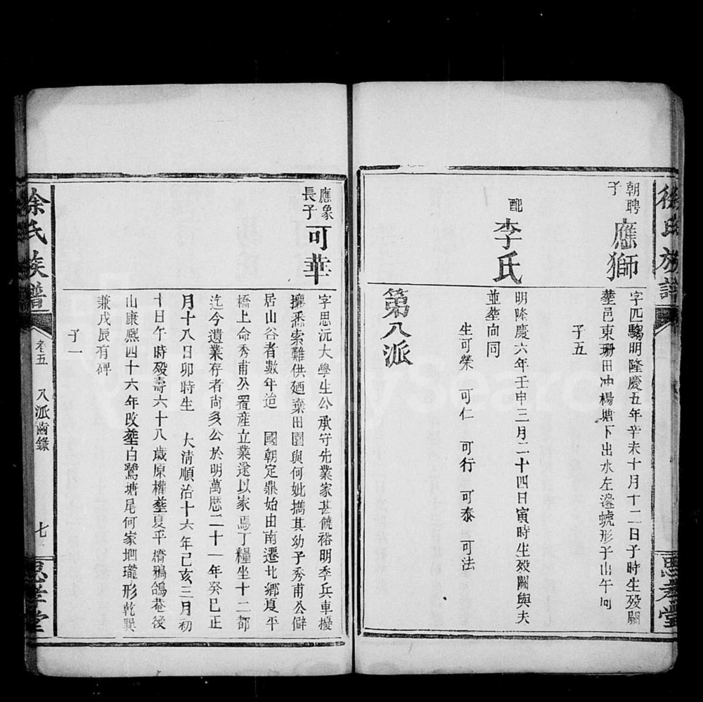 图片[7]-湖南醴陵醴北夏平桥徐氏族谱（思孝堂）电子版PDF下载-中华家谱网