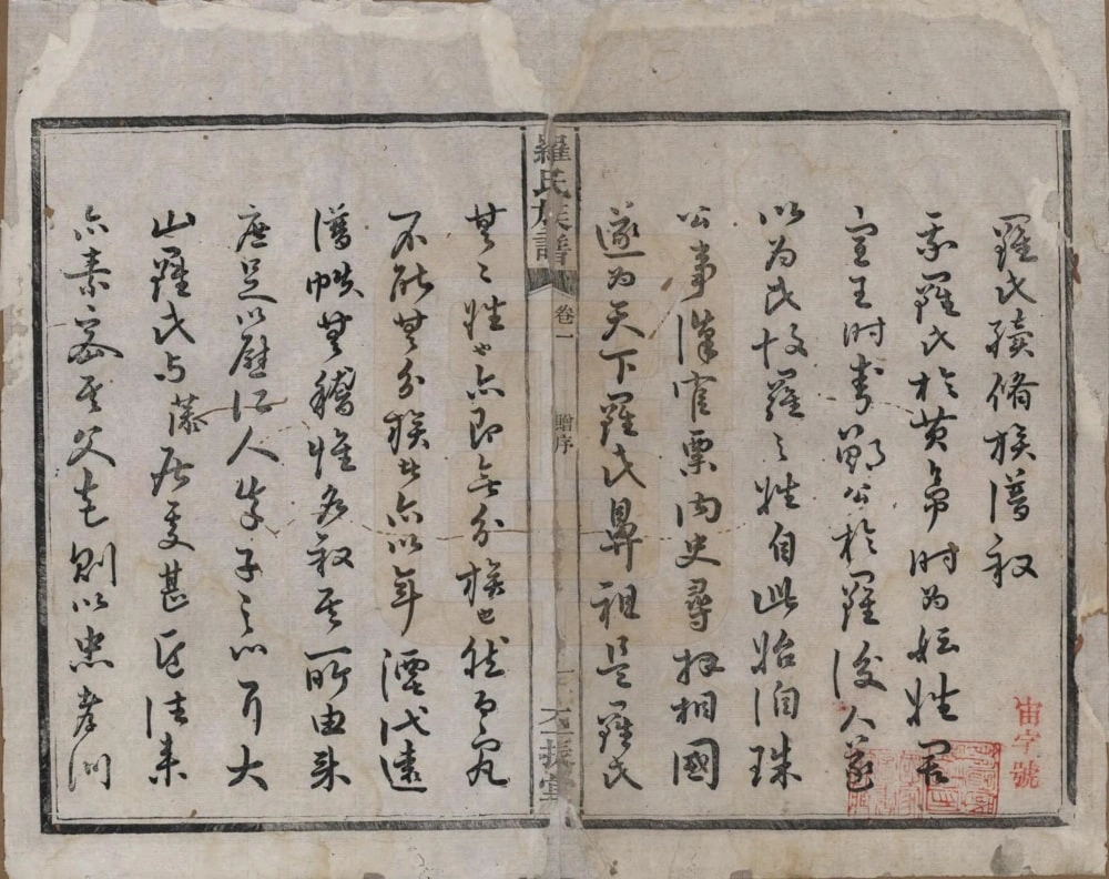 图片[3]-湖南浏阳罗氏族谱（丕振堂）电子版PDF下载-中华家谱网