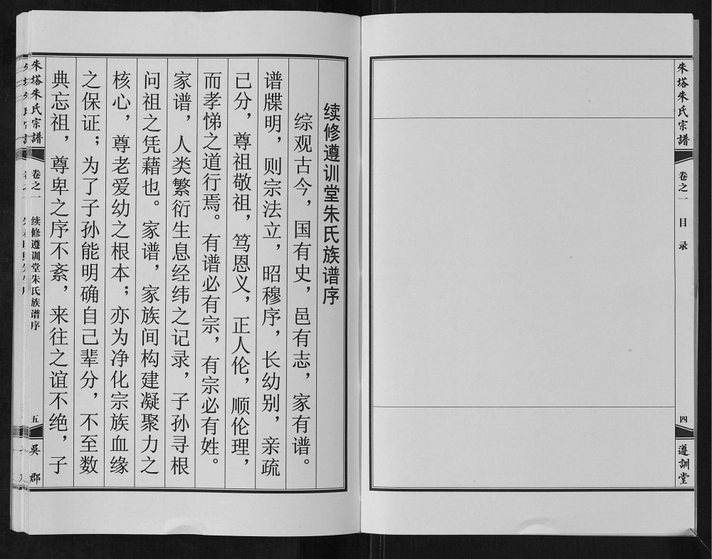 图片[2]-安徽六安霍邱朱塔朱氏宗谱（遵训堂）电子版PDF下载-中华家谱网