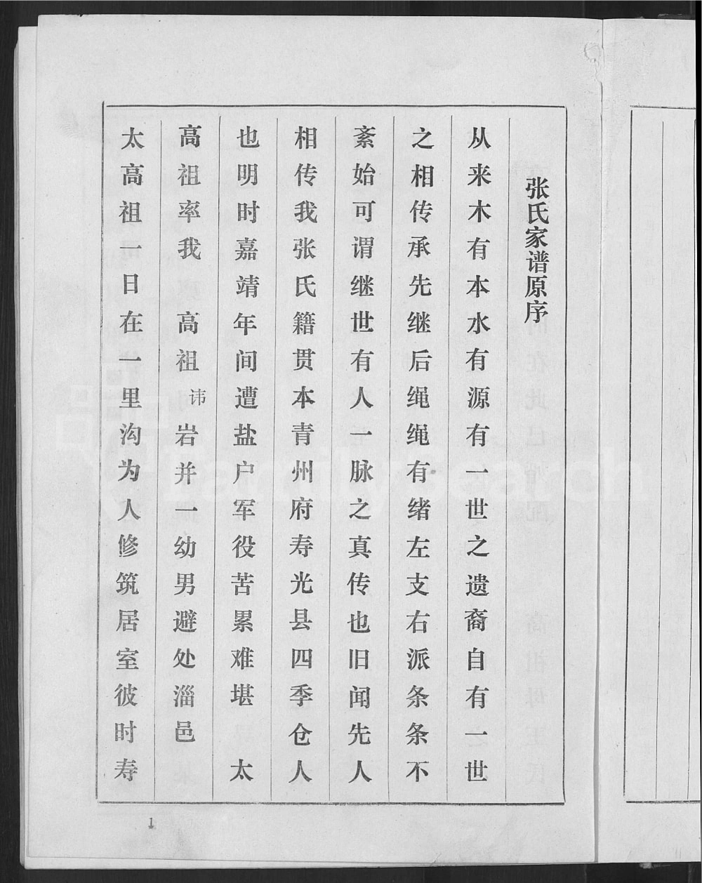 图片[3]-山东淄博淄川区张氏家谱电子版PDF下载-中华家谱网