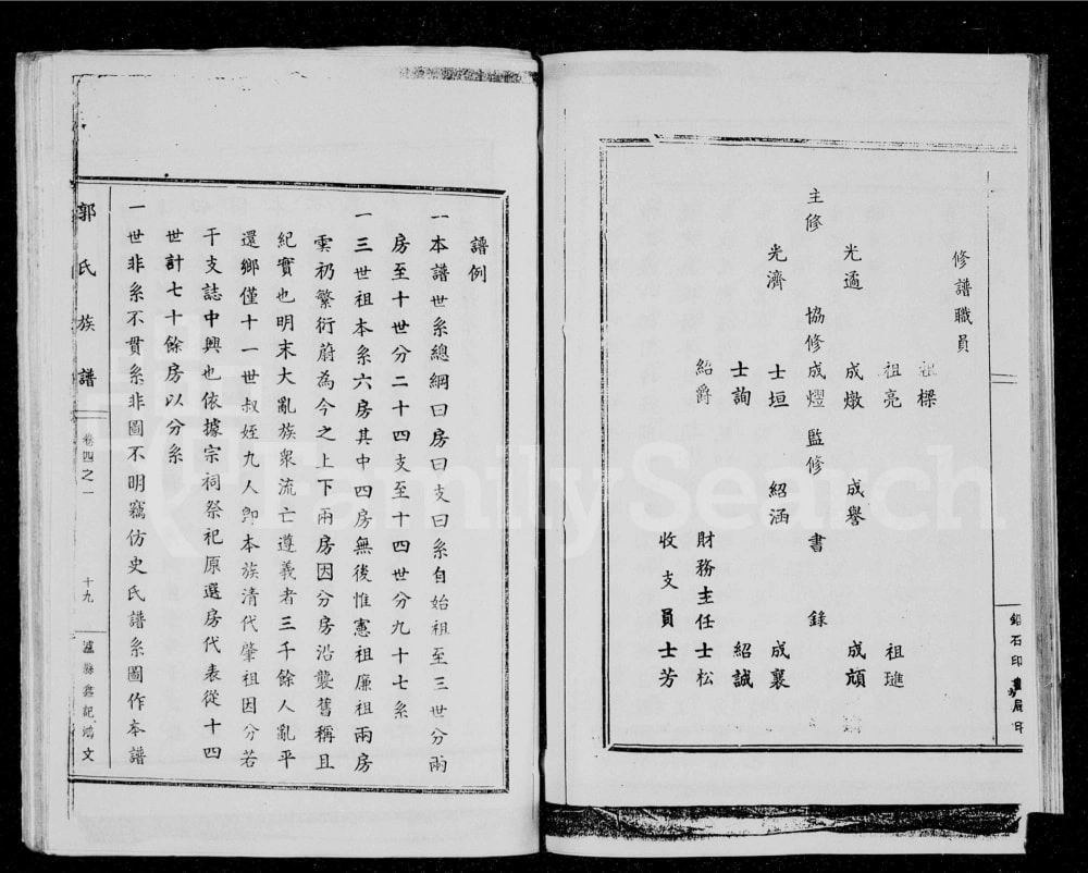 图片[4]-四川隆昌郭氏孟四始祖世系族谱电子版PDF下载-中华家谱网