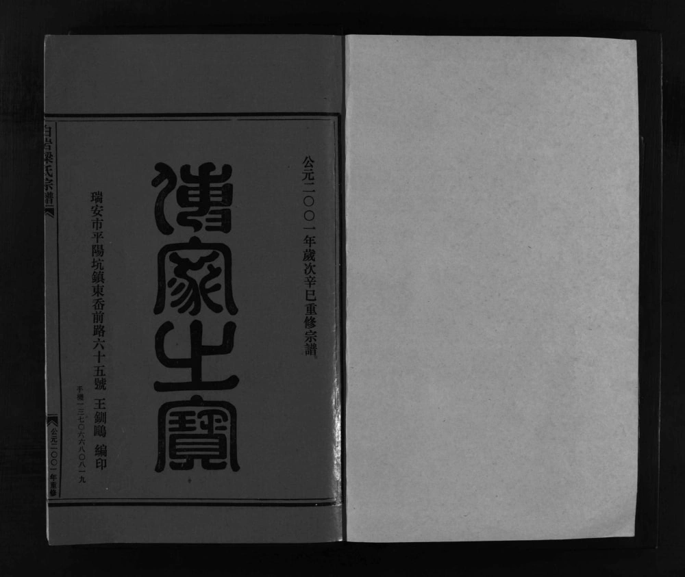 图片[2]-浙江乐清白岩梁氏宗谱电子版PDF下载-中华家谱网