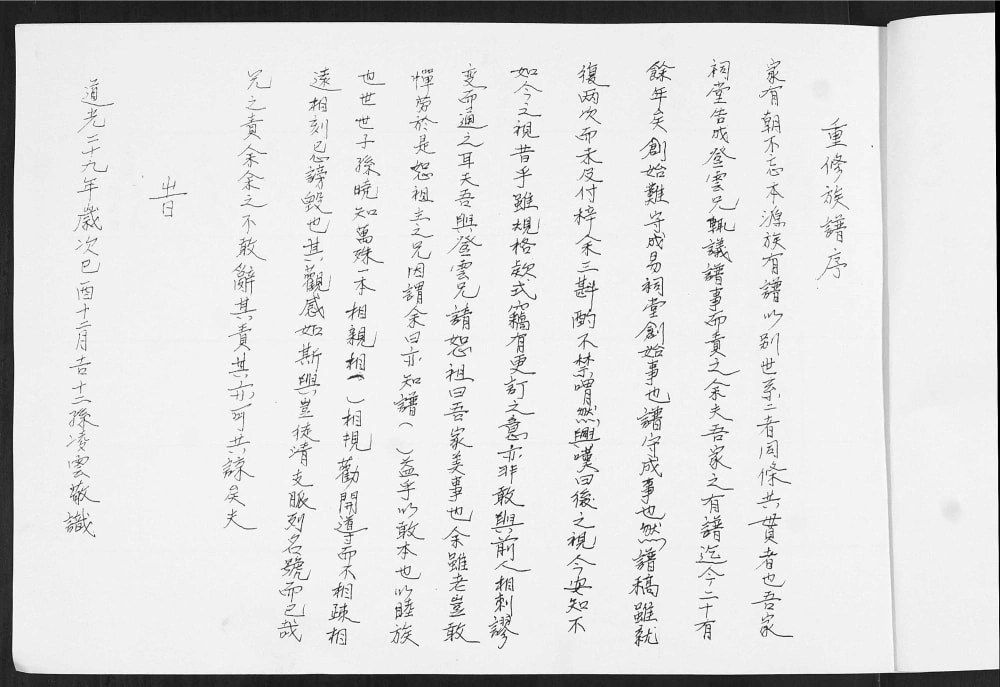 图片[3]-山东青岛即墨三里庄辛家庄刘家西流周氏族谱电子版PDF下载-中华家谱网