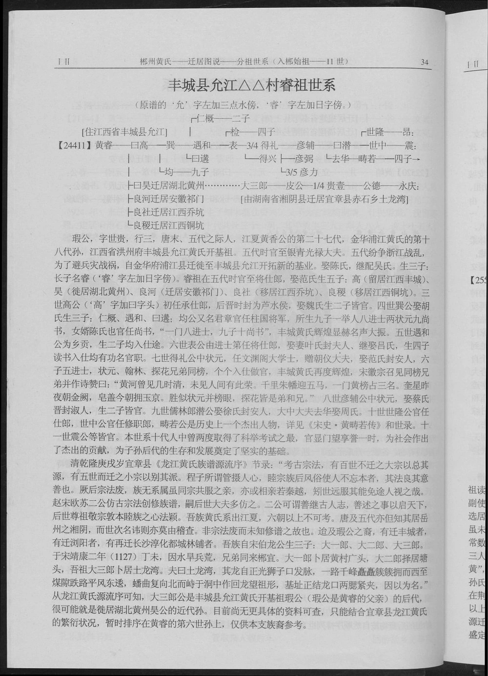 图片[7]-湖南郴州宜章县郴州黄氏电子版PDF下载-中华家谱网