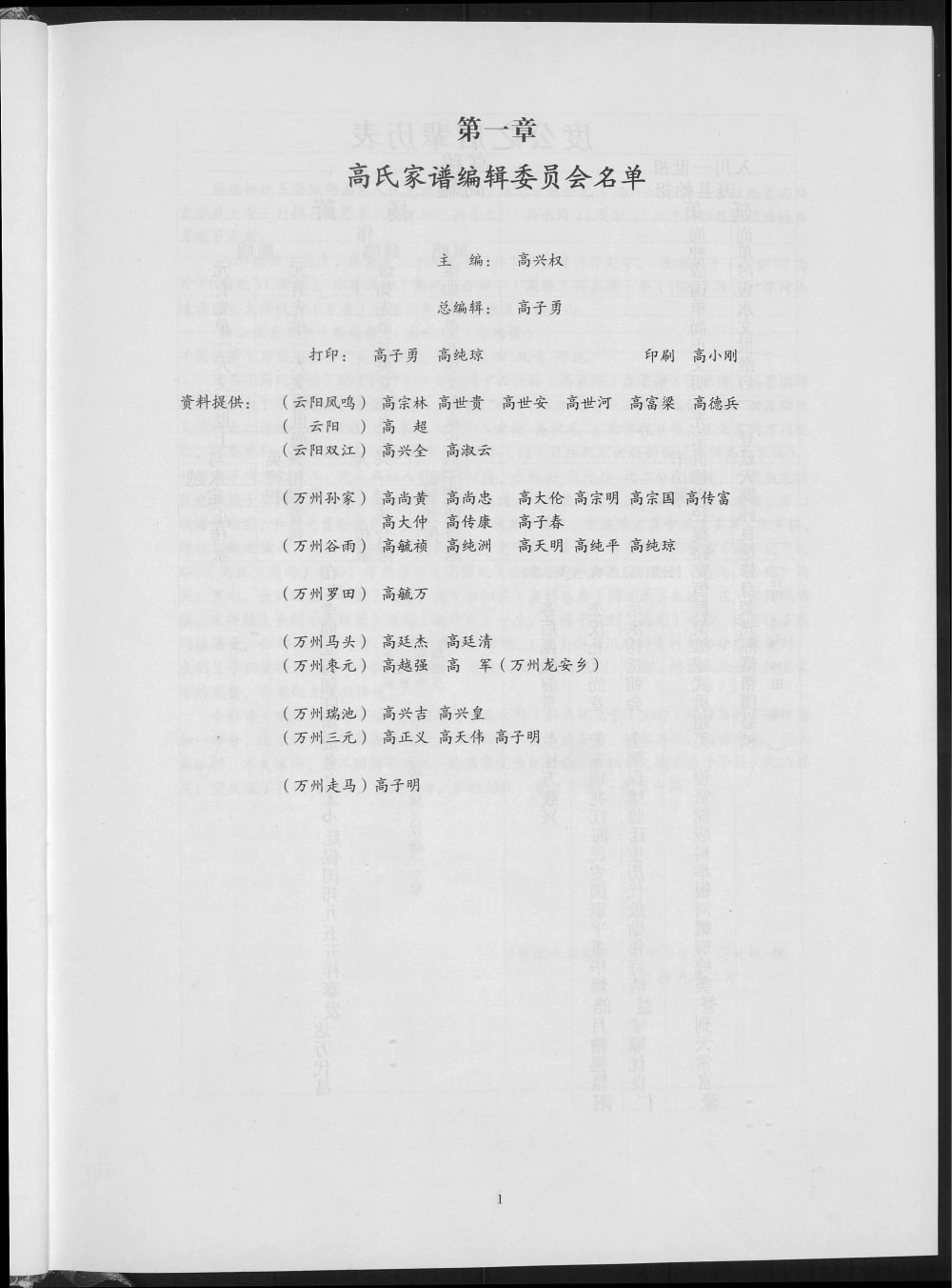 图片[2]-重庆万州区高氏族谱电子版PDF下载-中华家谱网