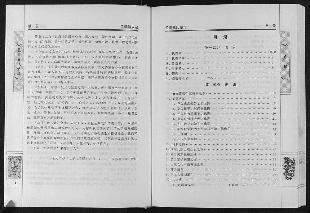 图片[5]-四川乐山井研龙泉王氏宗谱电子版PDF下载-中华家谱网