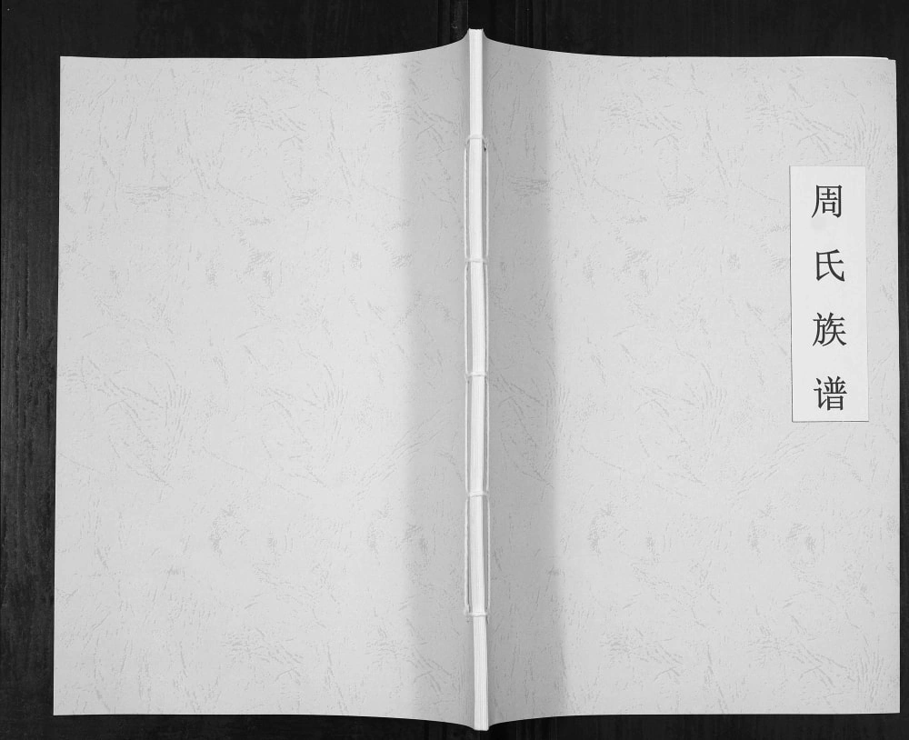 图片[1]-河北张家口赤城瓦房沟周氏族谱电子版PDF下载-中华家谱网
