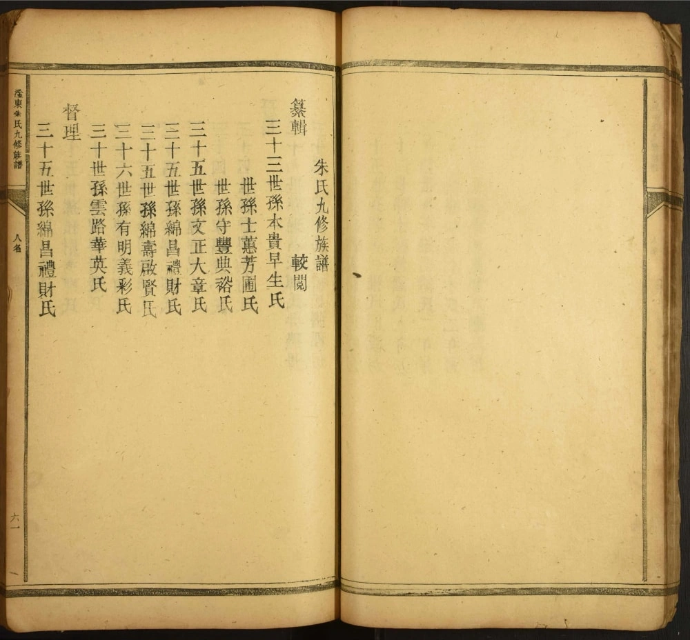 图片[2]-江西吉安新干县淦东朱氏九修族谱电子版PDF下载-中华家谱网