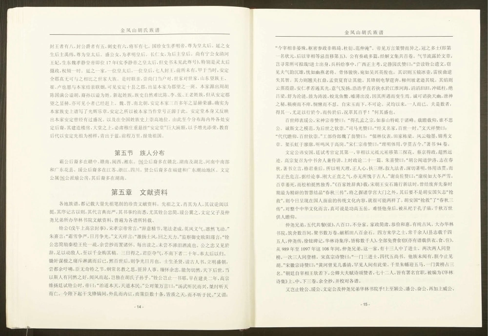 图片[6]-四川巴中平昌县金凤山胡氏族谱（安定堂）电子版PDF下载-中华家谱网