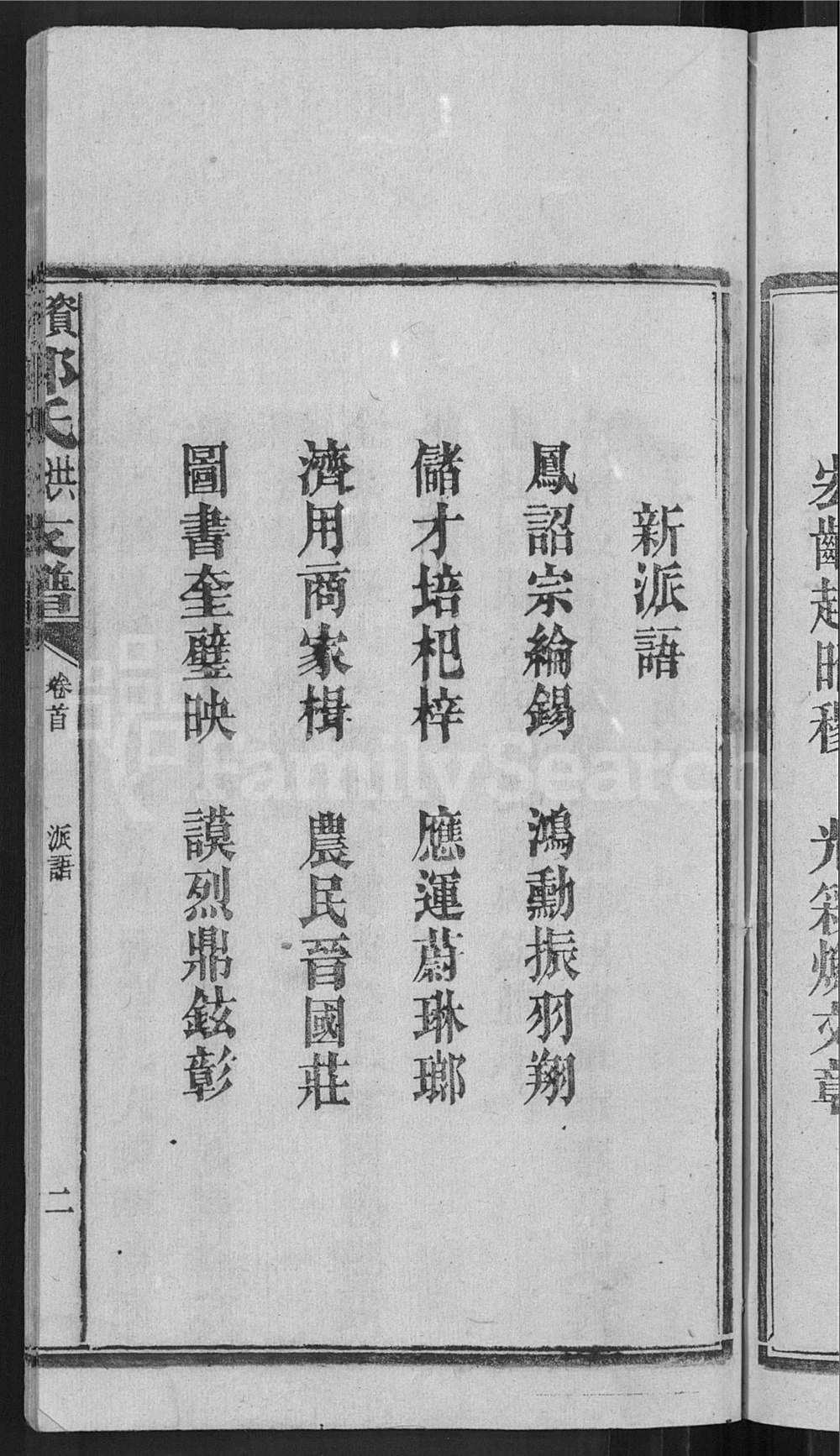 图片[5]-湖南益阳郭氏洪淳支谱（汾阳堂）电子版PDF下载-中华家谱网