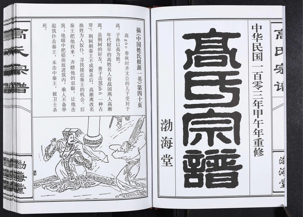 图片[3]-江苏盐城梁垛高氏钟庄支宗谱（渤海堂）电子版PDF下载-中华家谱网