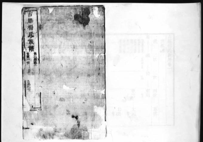 山东滕州古滕杨氏族谱（光绪6年本）电子版PDF下载-中华家谱网