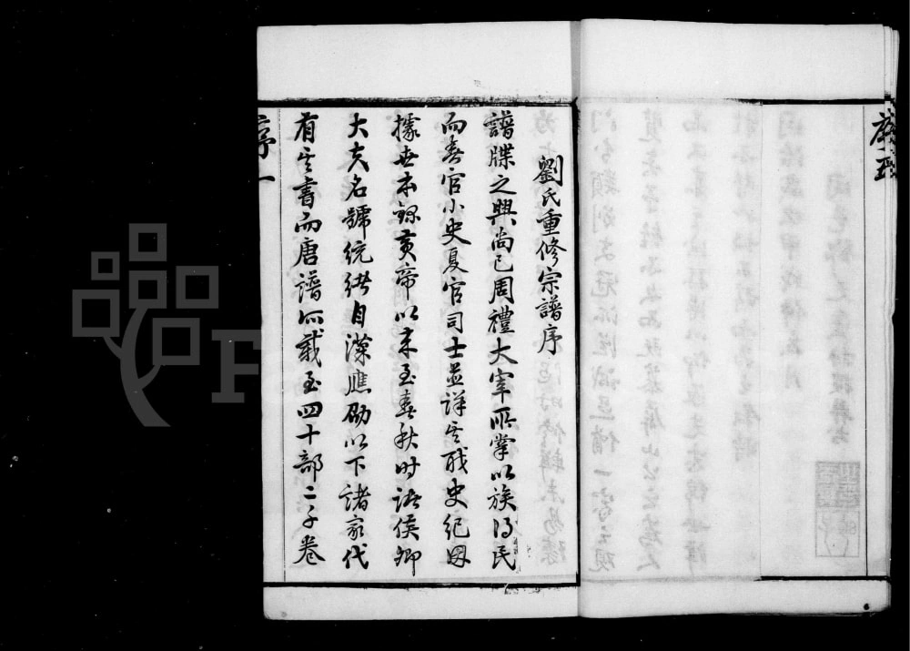 图片[1]-江苏常州武进区刘氏宗谱（惇睦堂）电子版PDF下载-中华家谱网