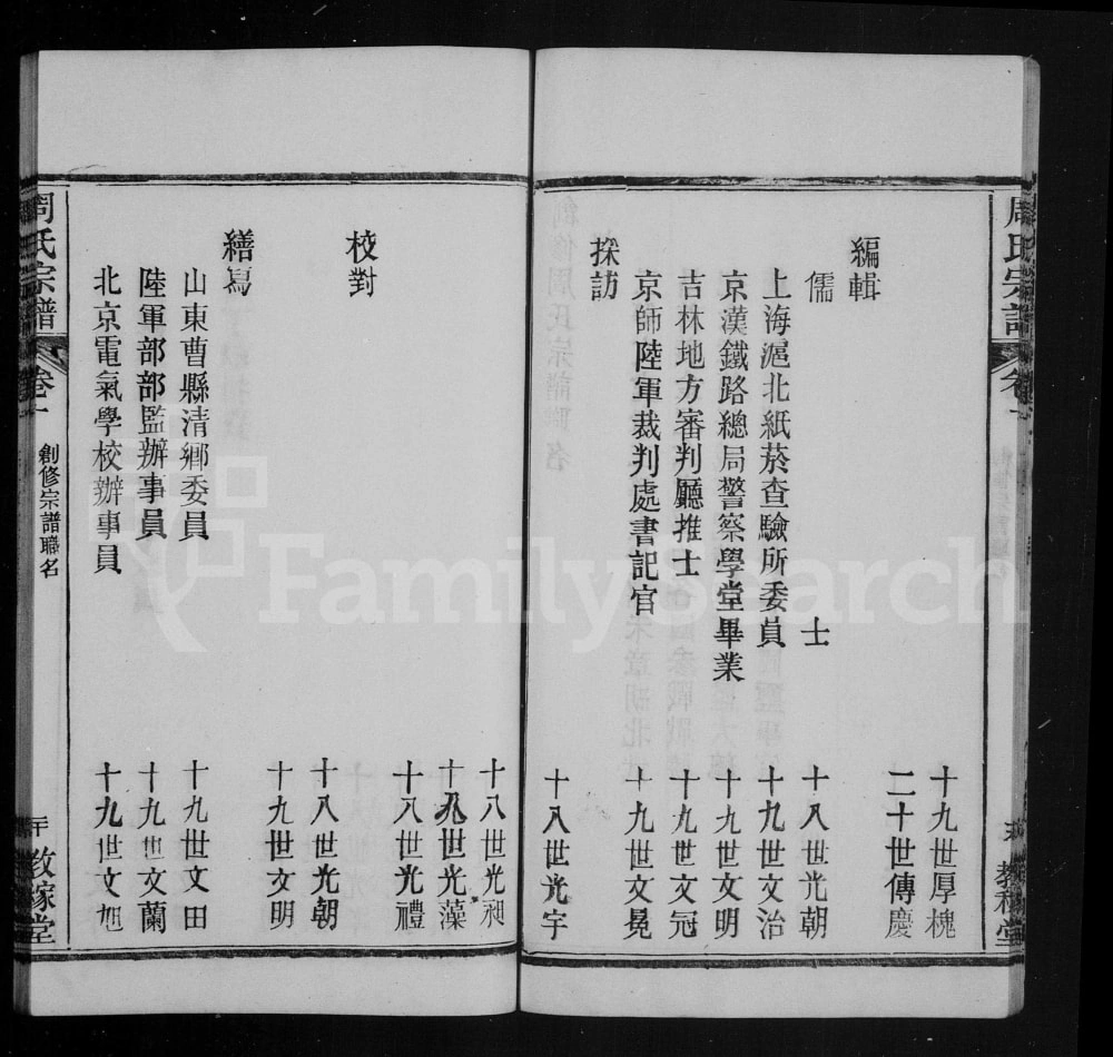 图片[3]-湖北武汉黄陂周氏宗谱（教稼堂）电子版PDF下载-中华家谱网