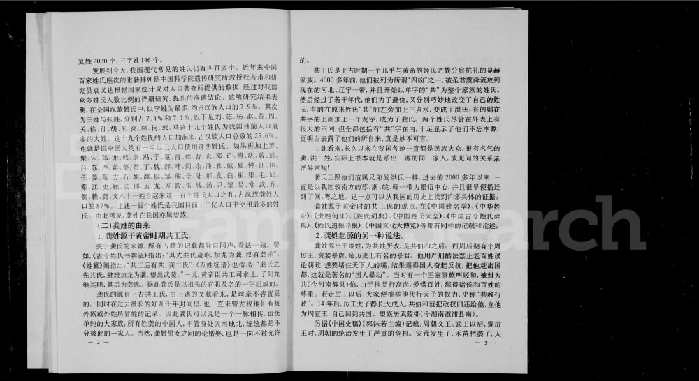 图片[4]-吉林舒兰龚氏宗谱电子版PDF下载-中华家谱网