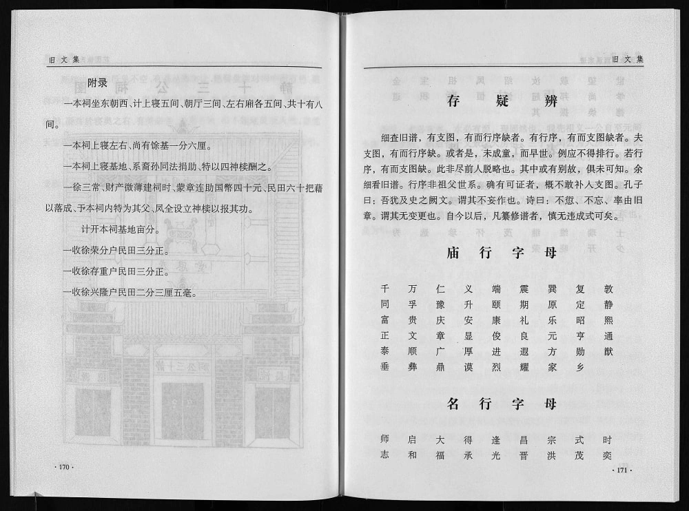 图片[4]-浙江永康花园徐氏西溪宗谱电子版PDF下载-中华家谱网