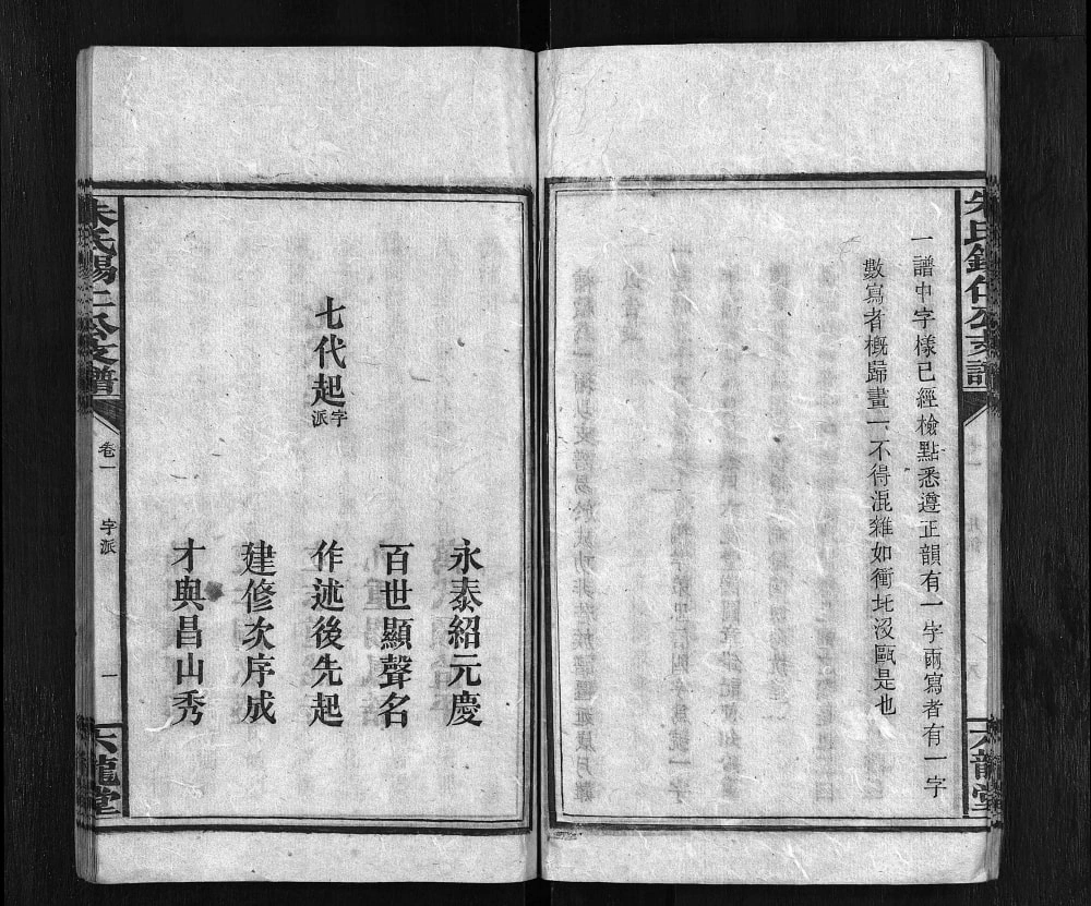 图片[4]-湖南湘潭中湘渚头朱氏锡仁公房支谱（六龙堂）电子版PDF下载-中华家谱网