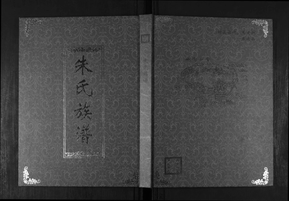 图片[1]-山东青岛即墨朱氏族谱电子版PDF下载-中华家谱网