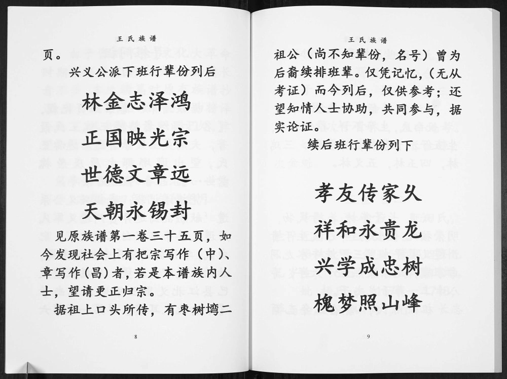 图片[3]-重庆渝北区王氏族谱电子版PDF下载-中华家谱网