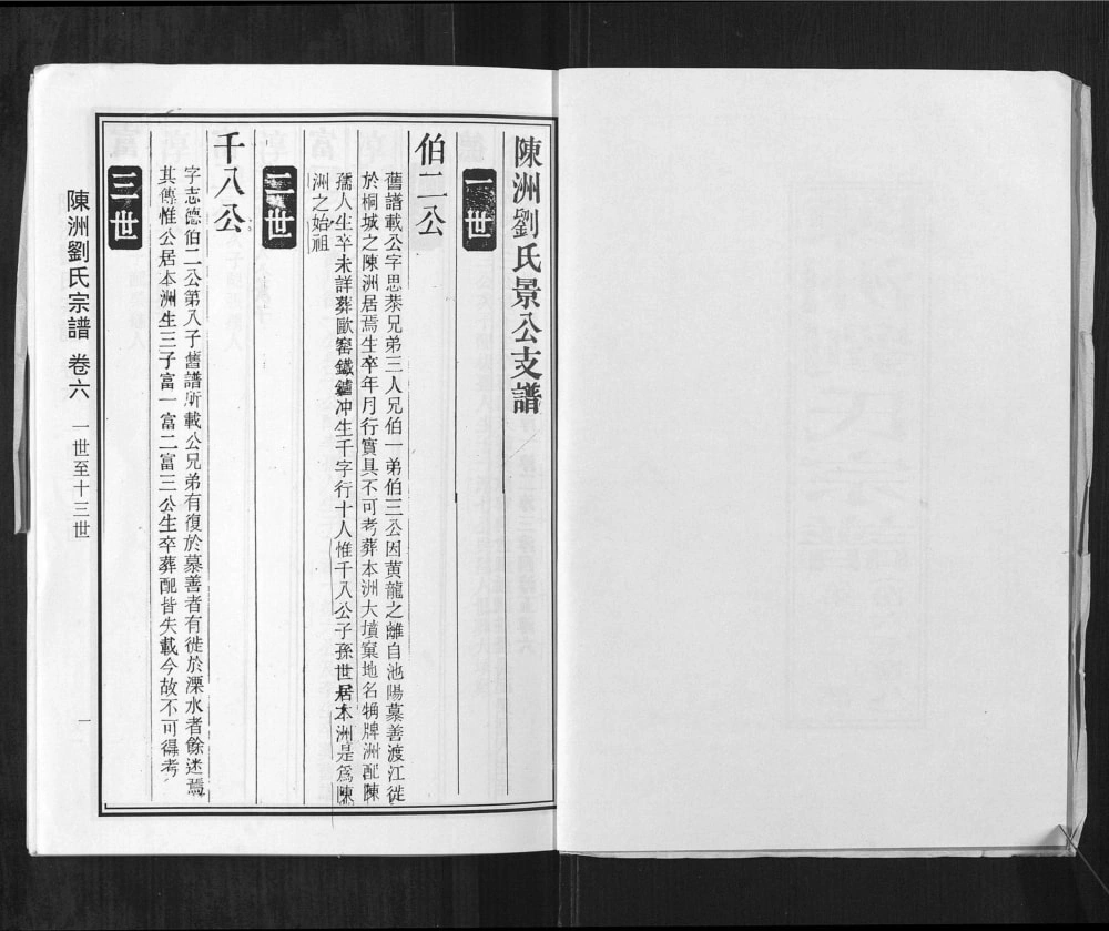 图片[6]-安徽桐城陈洲刘氏景公支谱电子版PDF下载-中华家谱网