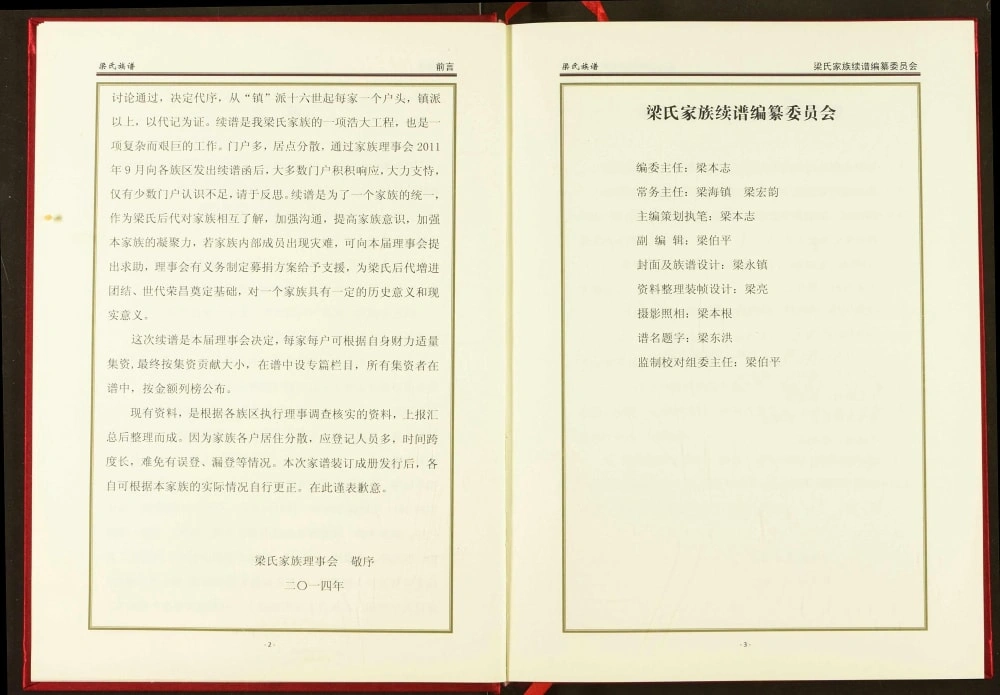 图片[5]-湖北十堰郧西梁氏宗谱电子版PDF下载-中华家谱网